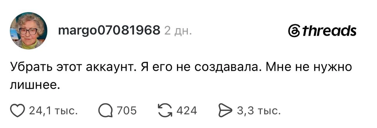 «УБЕРИТЕ этот аккаунт» — в Тредсе неожиданно завирусился пост женщины, которая попытала...