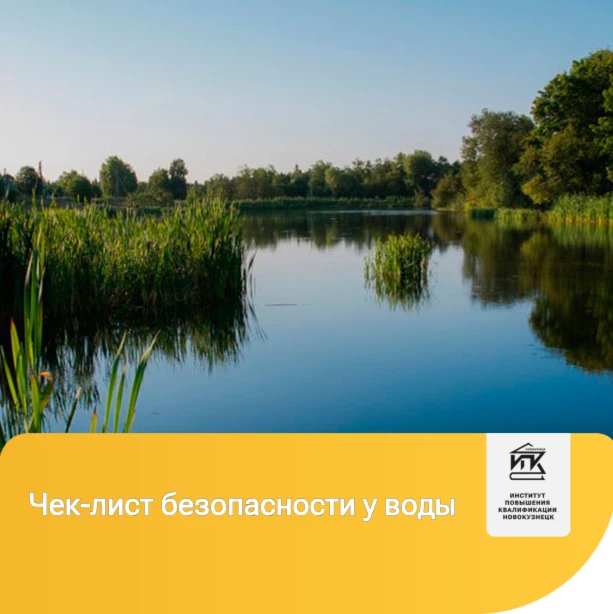 Лето — время радости, но не беспечности.