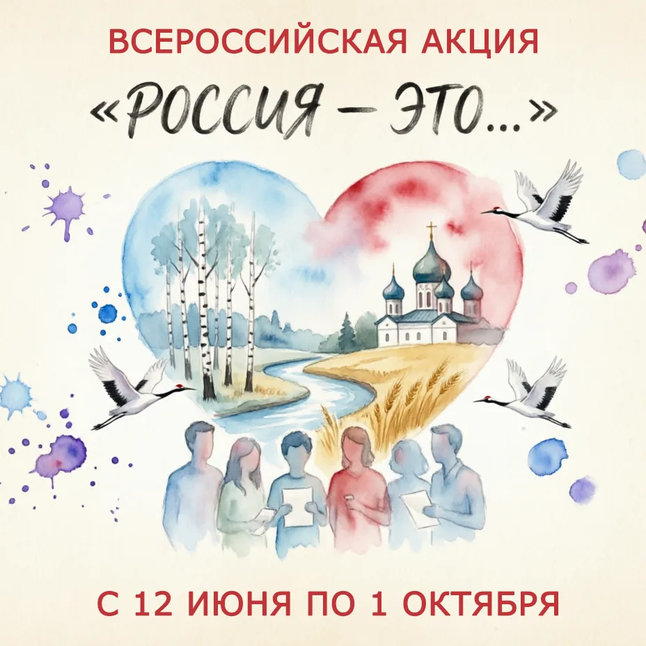 Я знаю, что это… Скажи. Громко! Россия — это…
