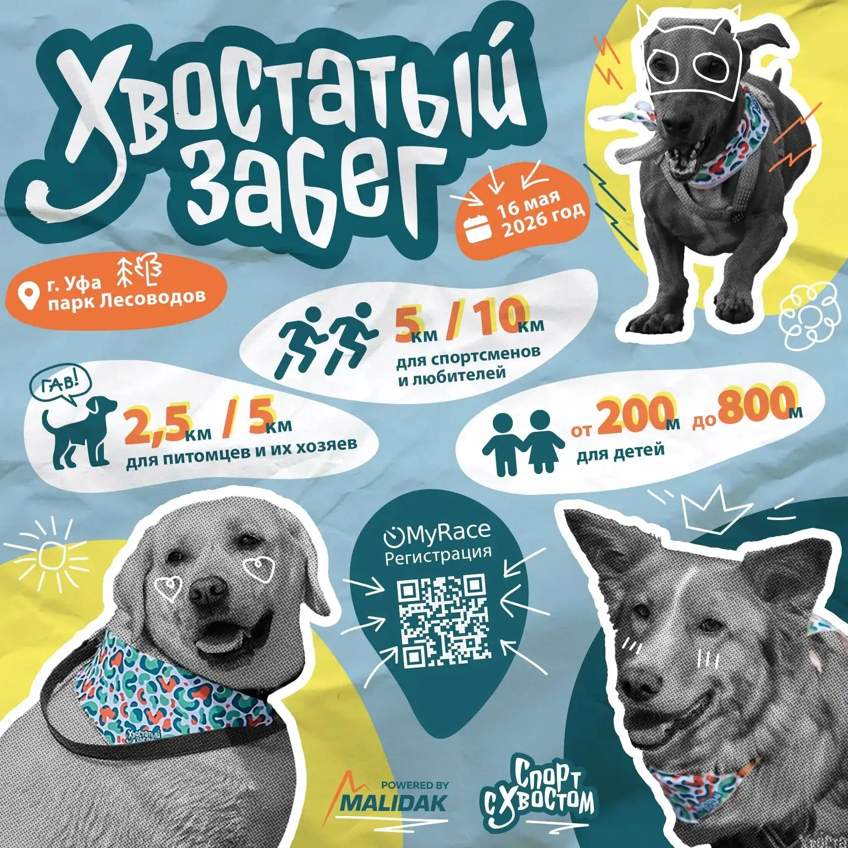 «Хвостатый забег» в Уфе: бежим ради тех, кто не может! 

Приглашаем всех любителей активного образа 