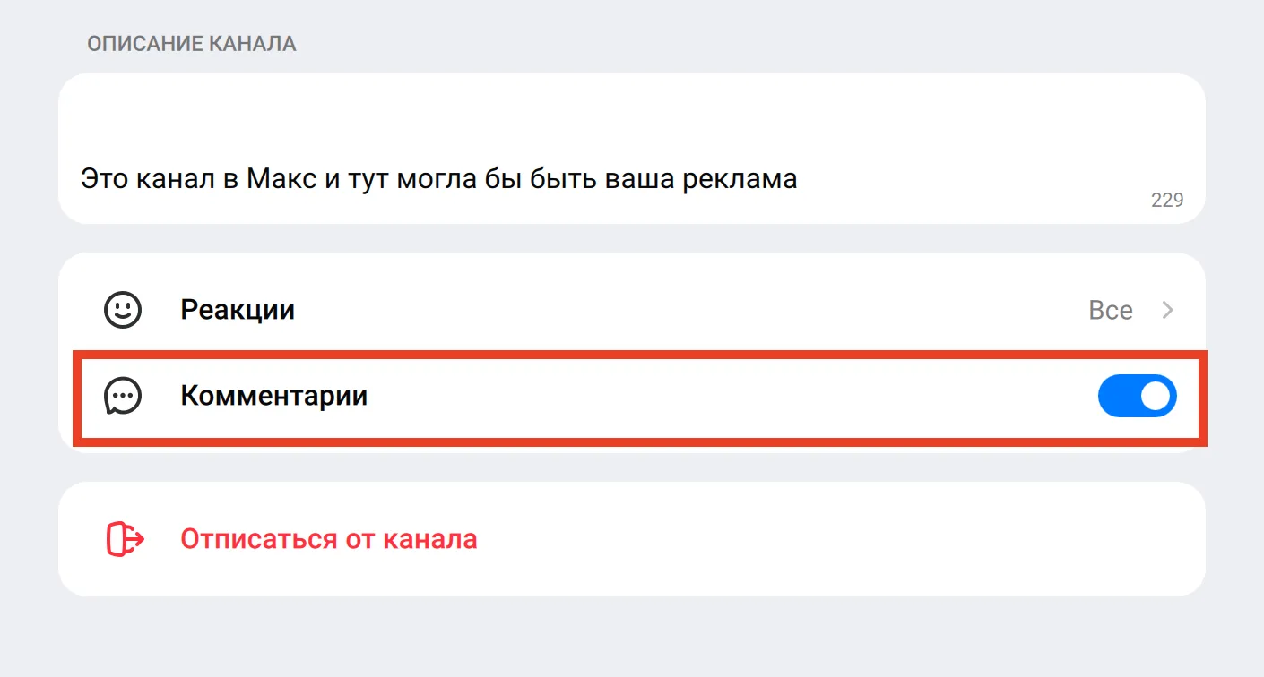 В Макс появились официальные комментарии 😇

Решил сделать отдельный небольшой пост, а то последний 