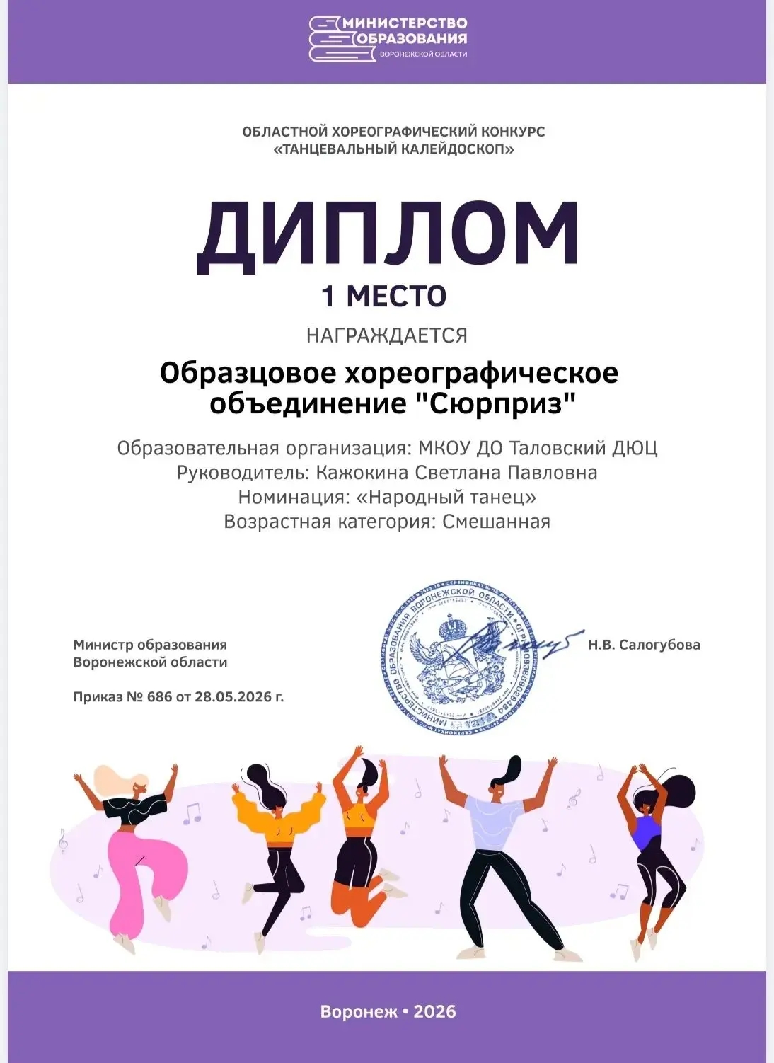 ✨С радостью сообщаем  важную и радостную  новость!  В областном заочном хореографическом конкурсе «Т