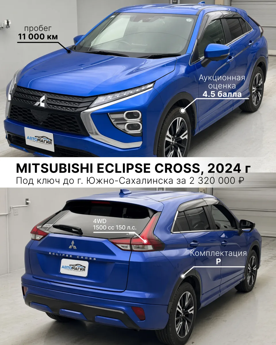 MITSUBISHI ECLIPSE CROSS 2024 под заказ🔥