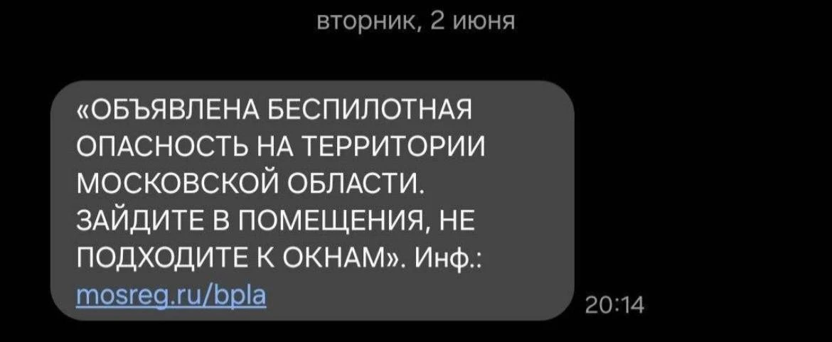 ❗️Беспилотная опасность объявлена в Московской области. Жителям стали рассылать смс с п...