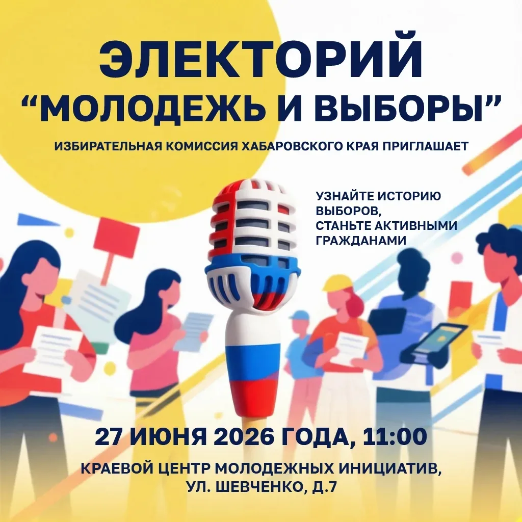 Электорий «Молодёжь и выборы»