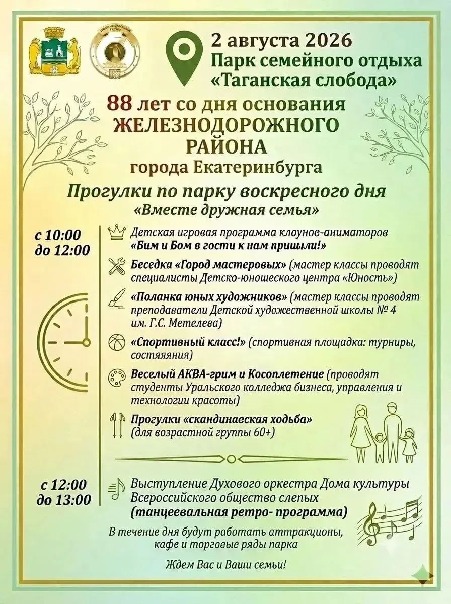 В это воскресенье Железнодорожный район отметит 88-летие 🎉

🤗 По этому случаю жителей района пригл