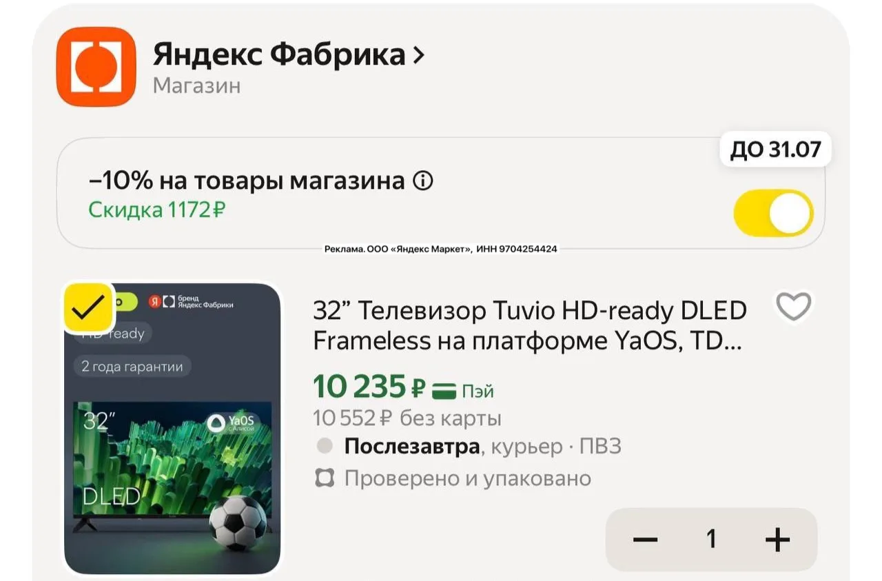 Цена с промо в корзине🔥