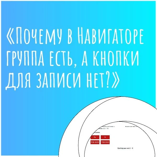 Набора в некоторые группы нет по разным причинам.