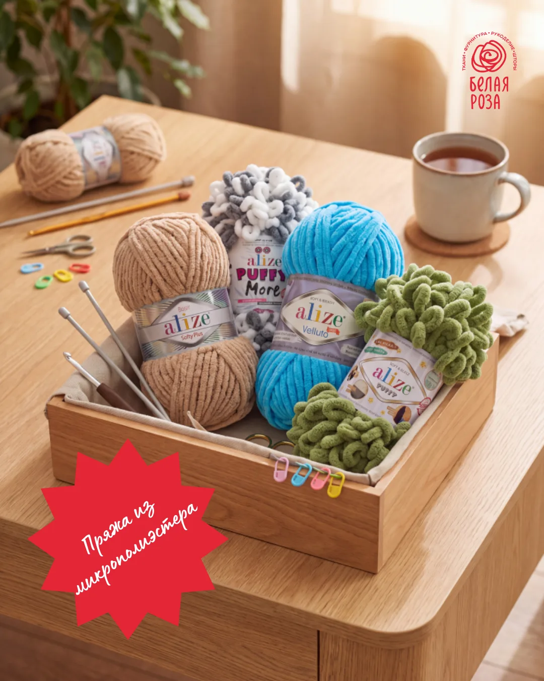 🧸 Плюшевая нежность: гид по пряже из микрополиэстера