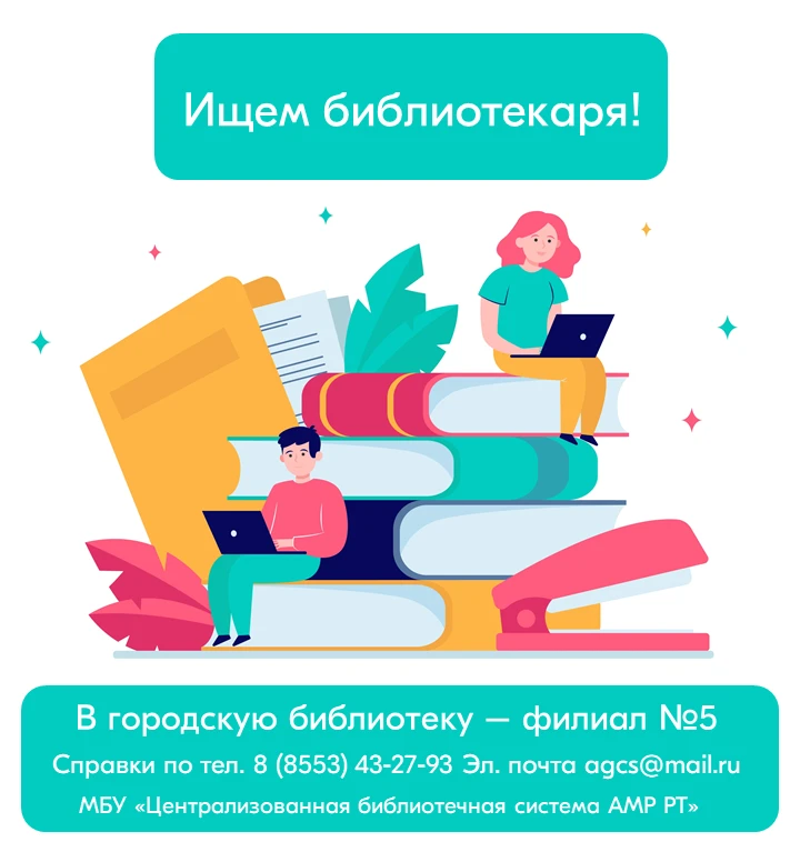📖 Внимание! Свободная вакансия!