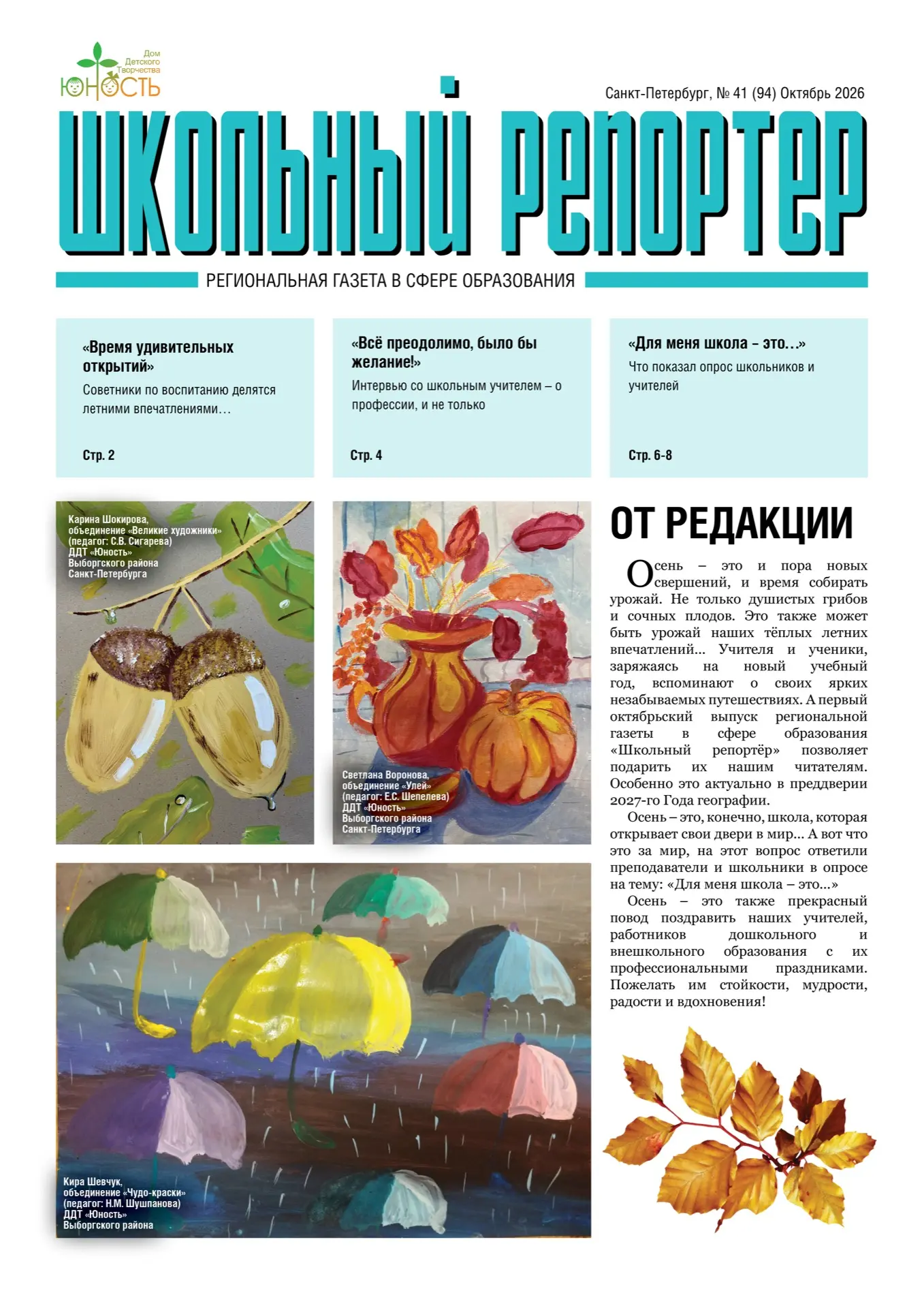 🍁Осень – это и пора новых свершений, и время собирать урожай. Не только душистых грибо...