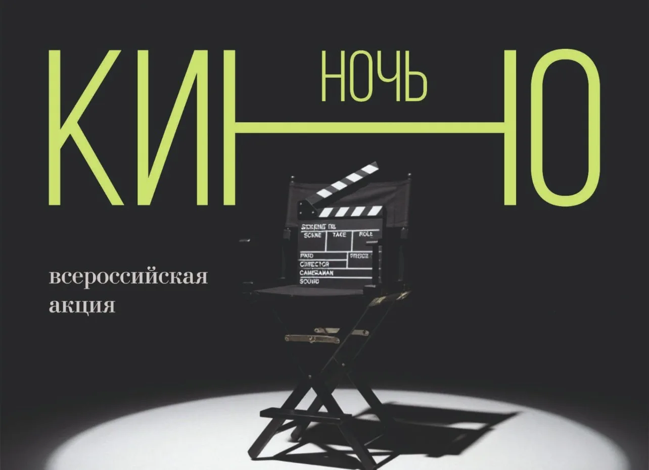 📽️«Ночь кино» в ТЮЗе