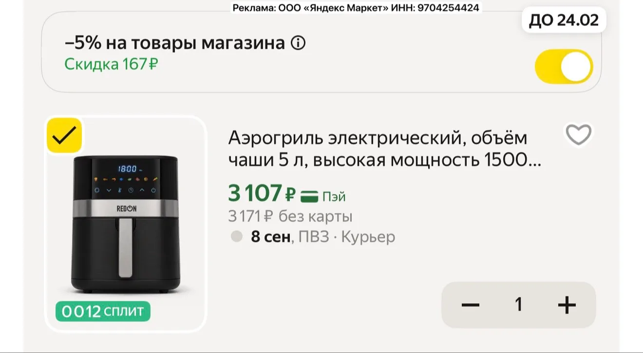 Аэрогриль с доп скидкой в корзине