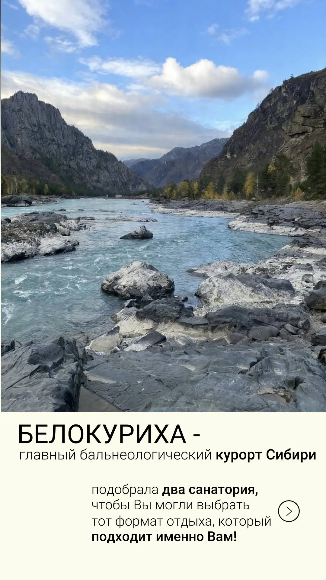 🏔 Белокуриха — главный бальнеологический курорт Сибири