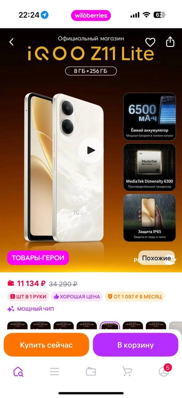 iQOO Смартфон Z11 lite, 8+256GB 6500 мАч, золотой вихрь