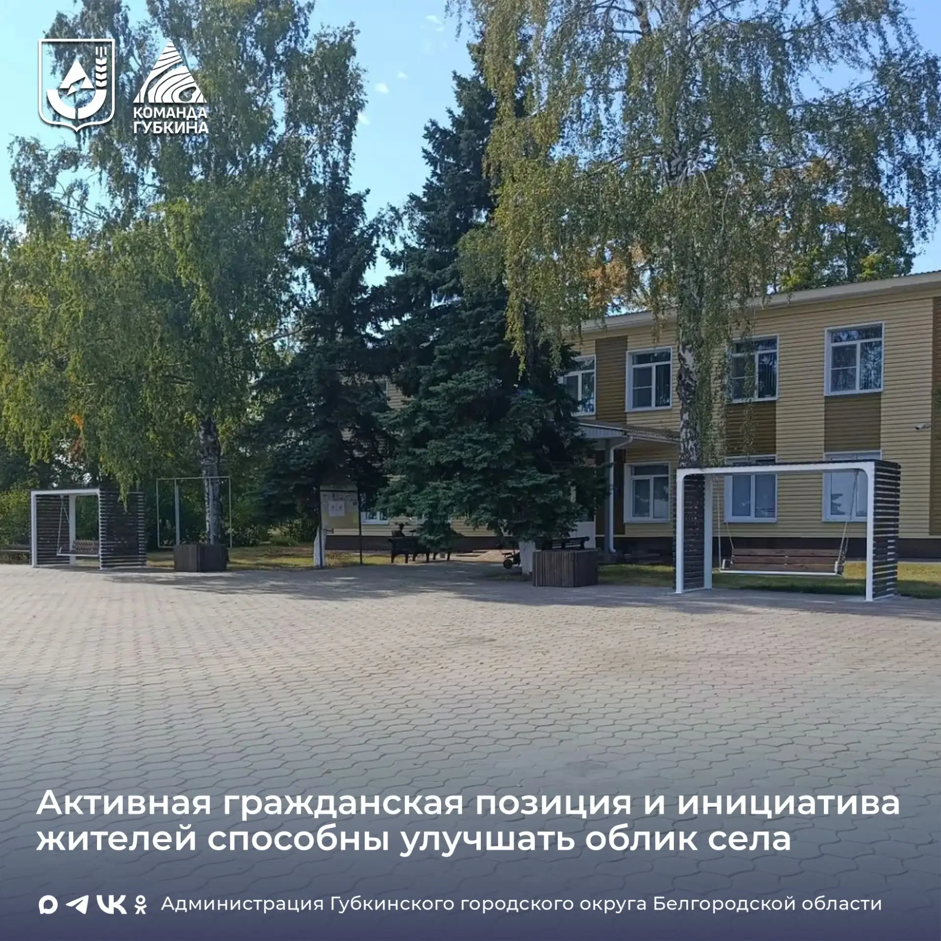 В селе Истобное реализован проект ТОС