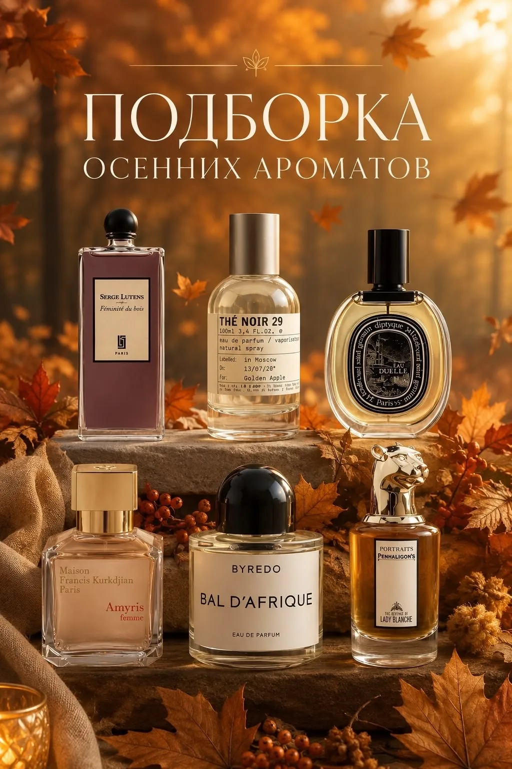 Парфюмерного