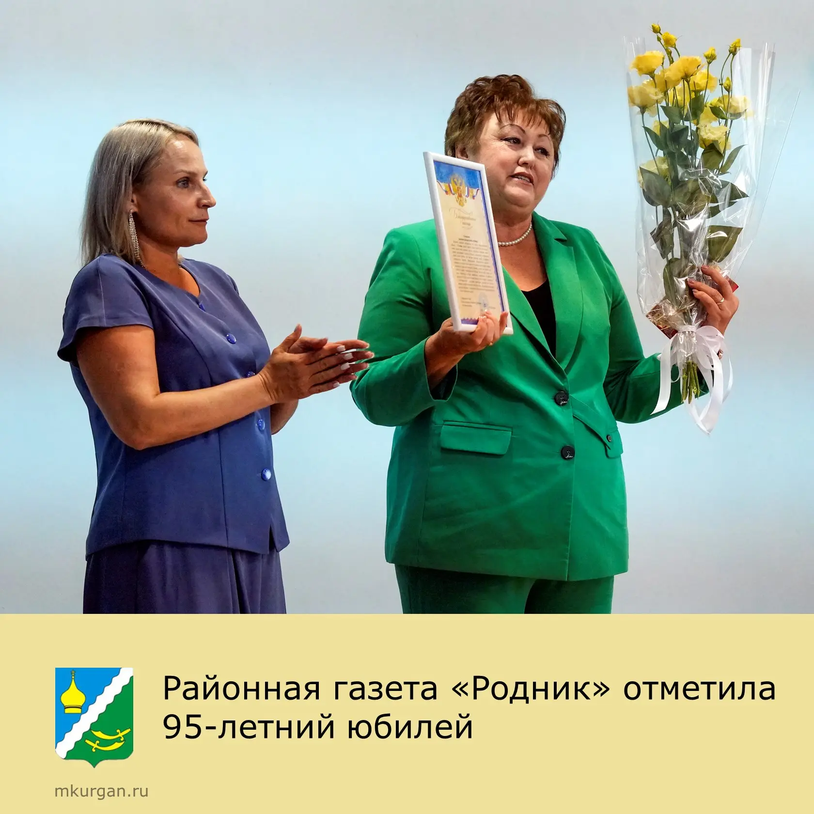 🎉 В малом зале районного Дома культуры торжественно отметили 95‑летний юбилей газеты «...