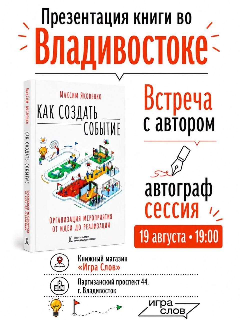 📖 Уже завтра во Владивостоке!