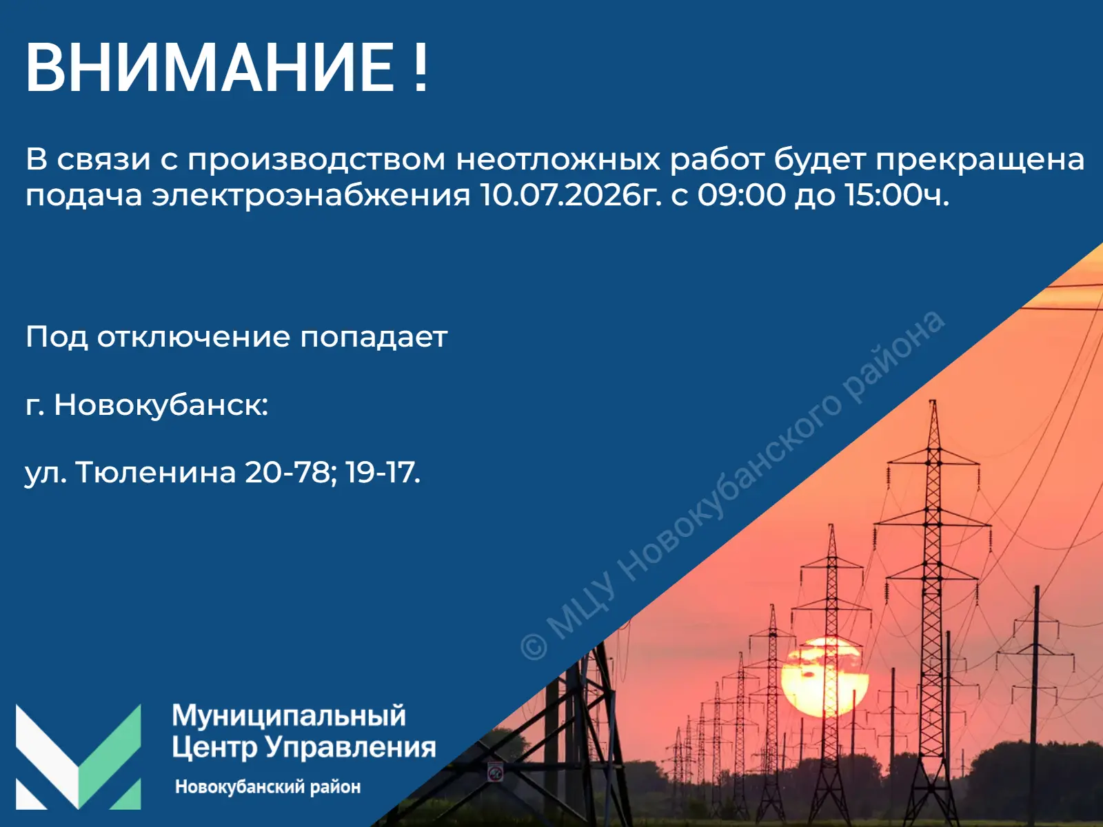 #мцу_новокубанскийрайон #намневсеравно #мцу_информирует