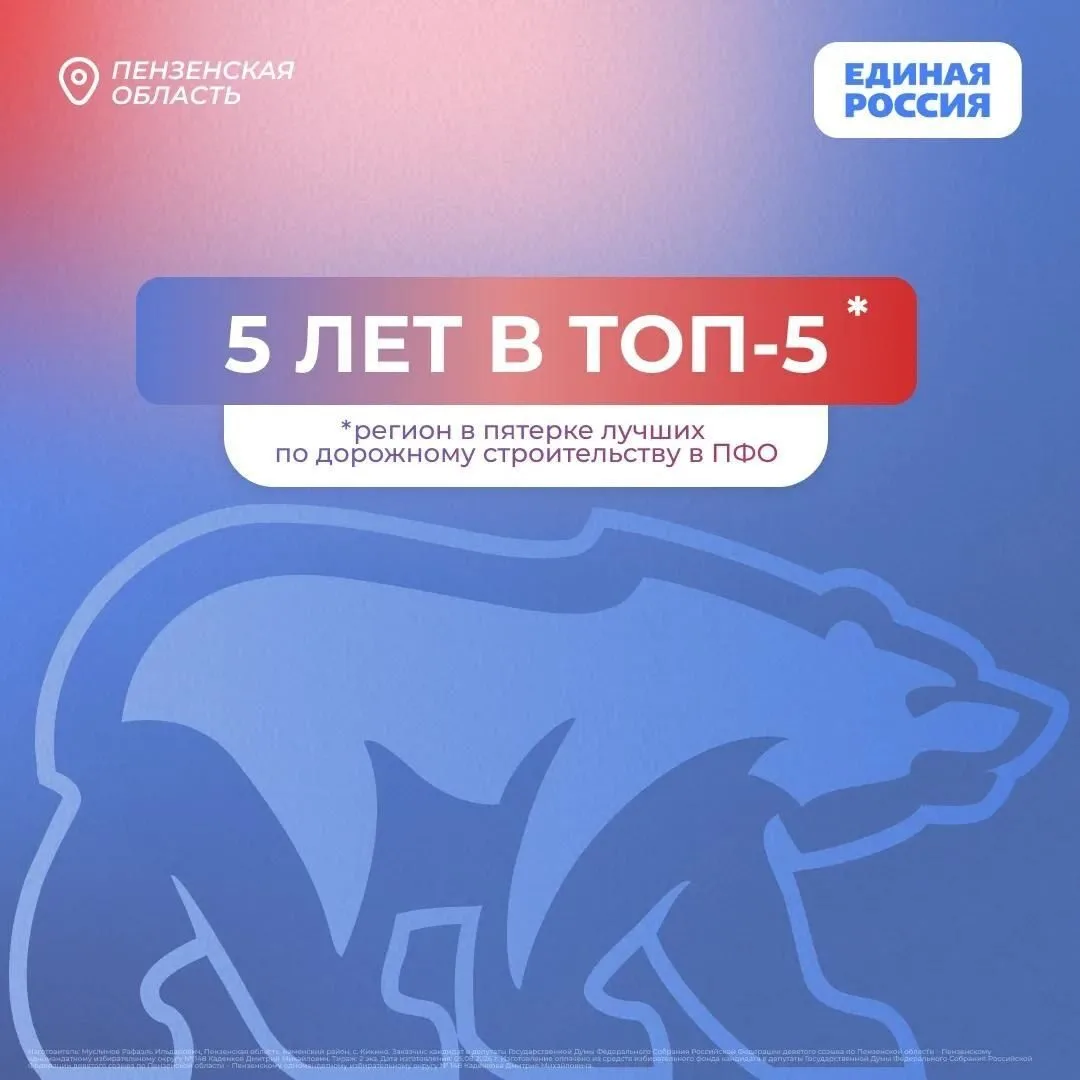Последние пять лет Пензенская область уверенно входит в число лидеров по темпам дорожно...