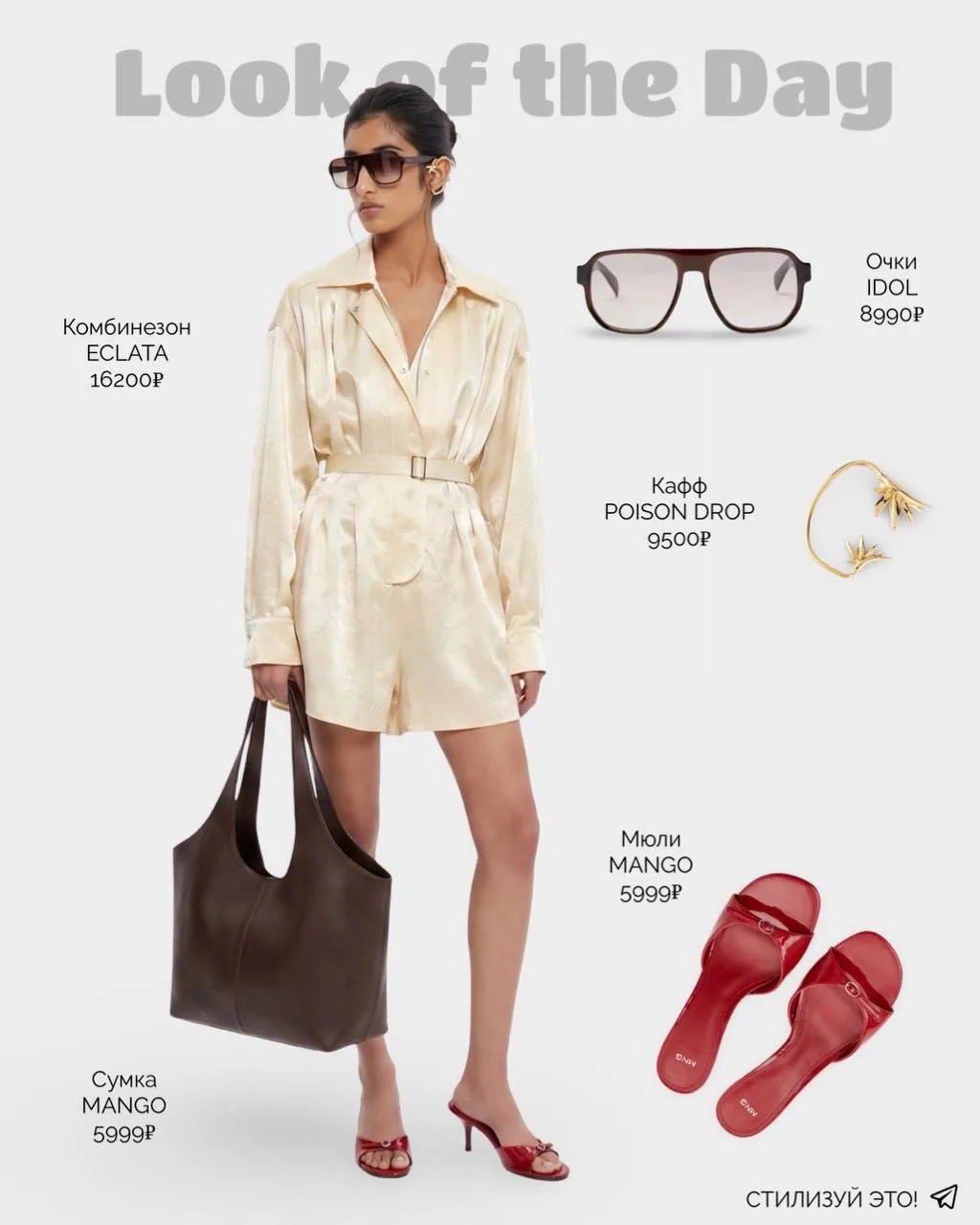 LOOK OF THE DAY