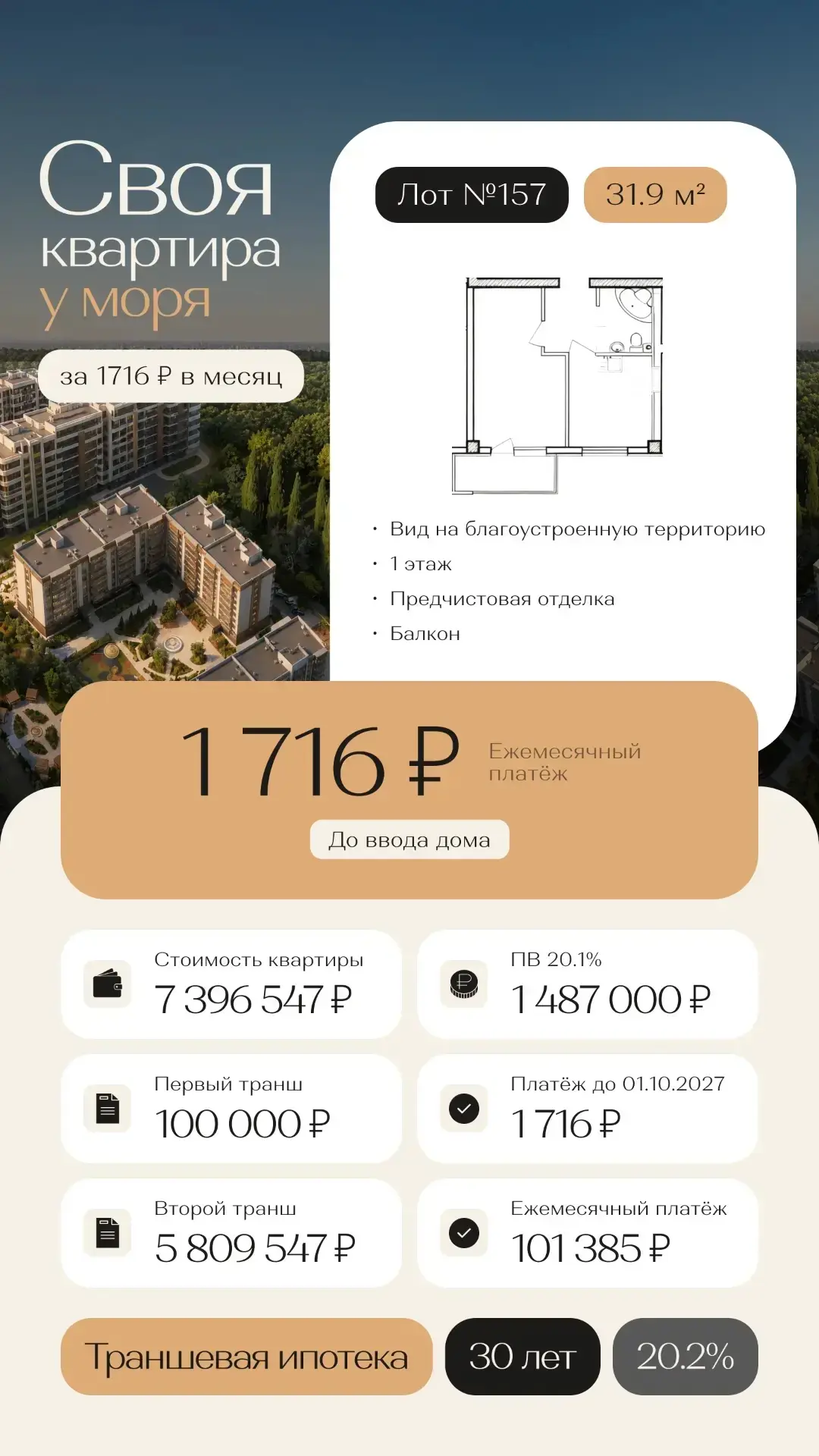 Своя квартира у МОРЯ от 1.673 руб в месяц 🌊🌊🌊