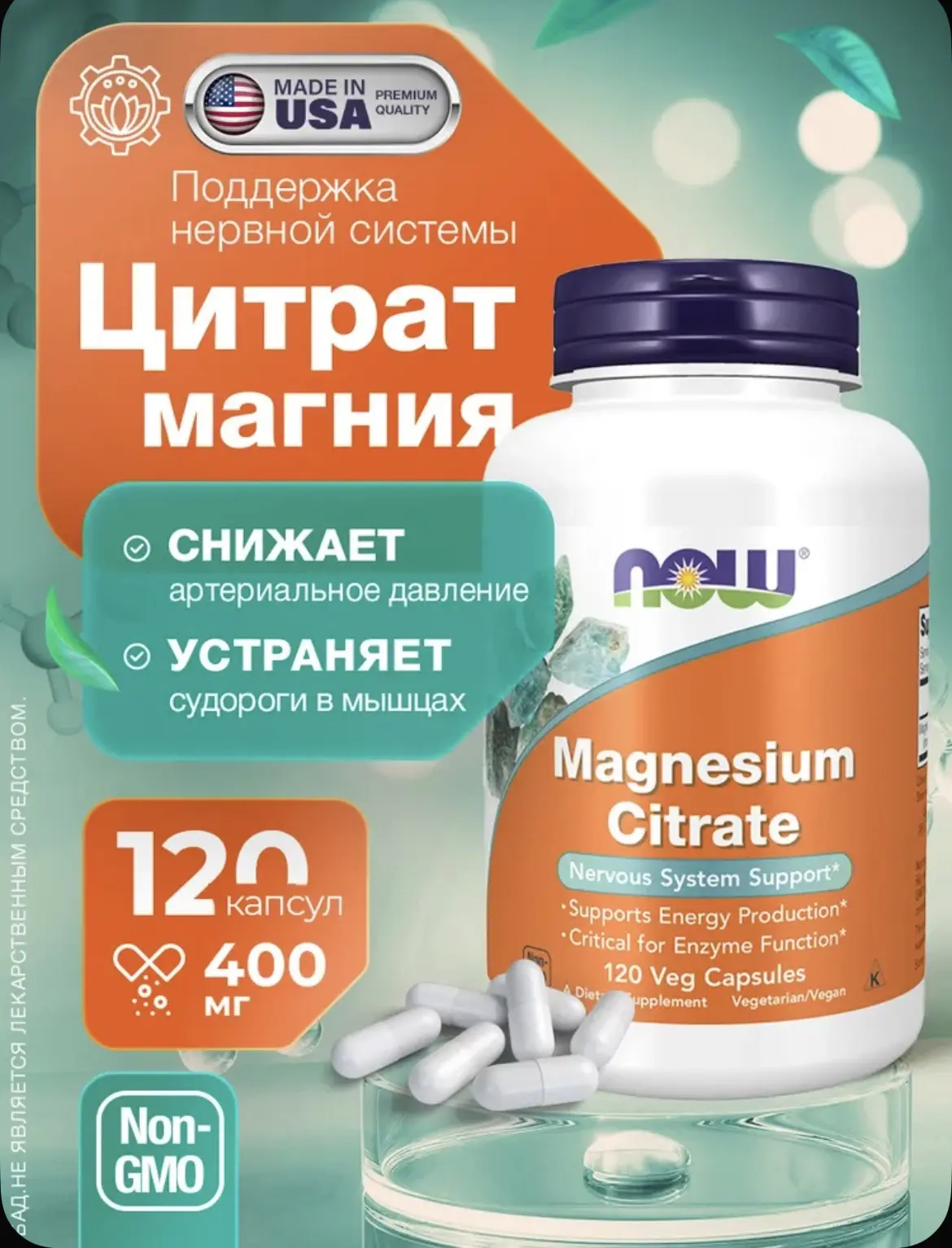 Цитрат Магния 120 капсул 🏃‍♀️