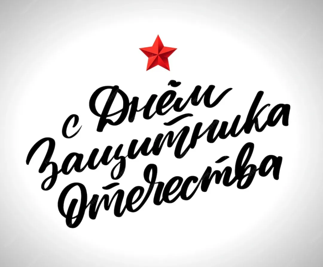 Дорогие наши подписчики: учителя, родители, ученики! ❤️  От всей души поздравляем всех с Днём защитн