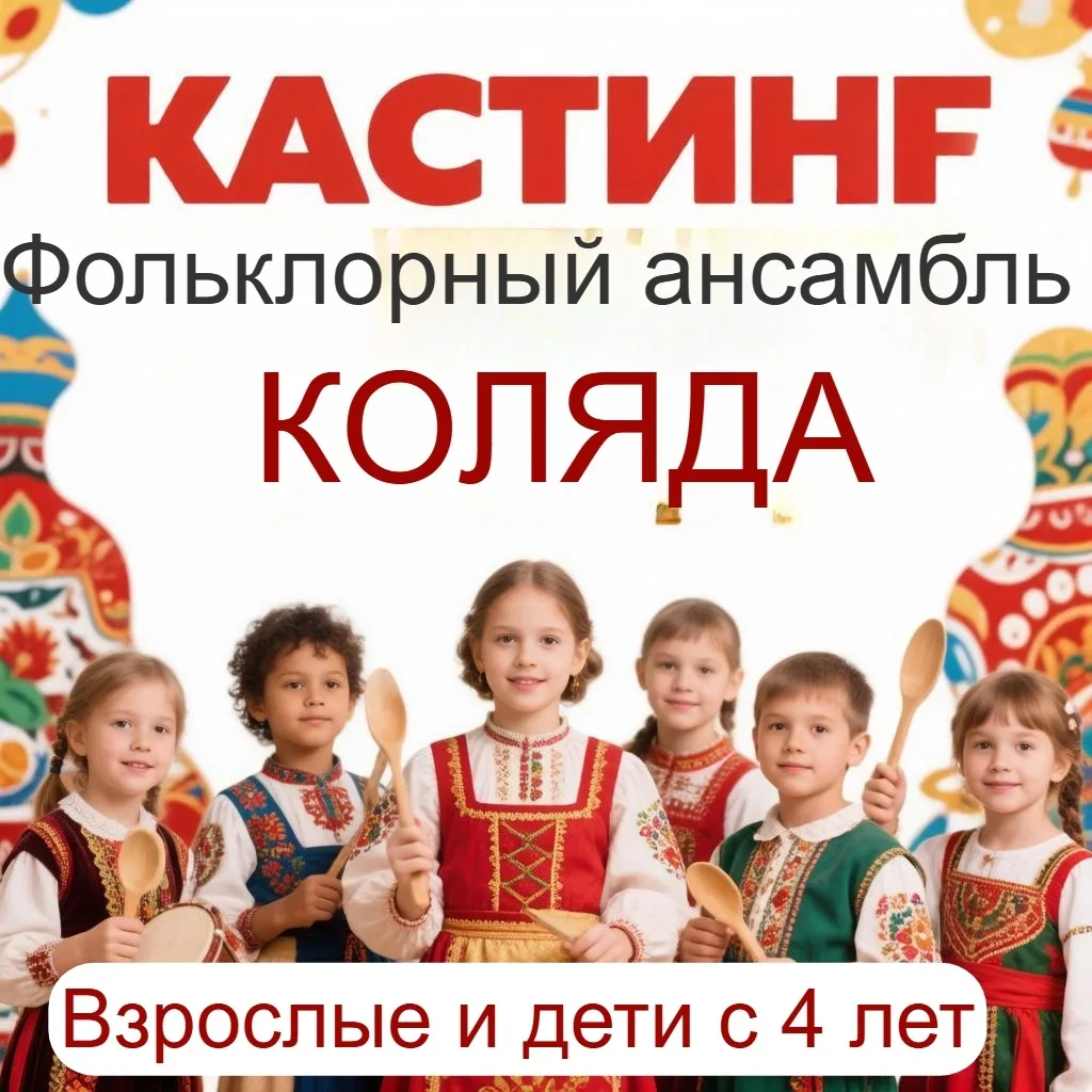 Сохраняем традиции вместе!