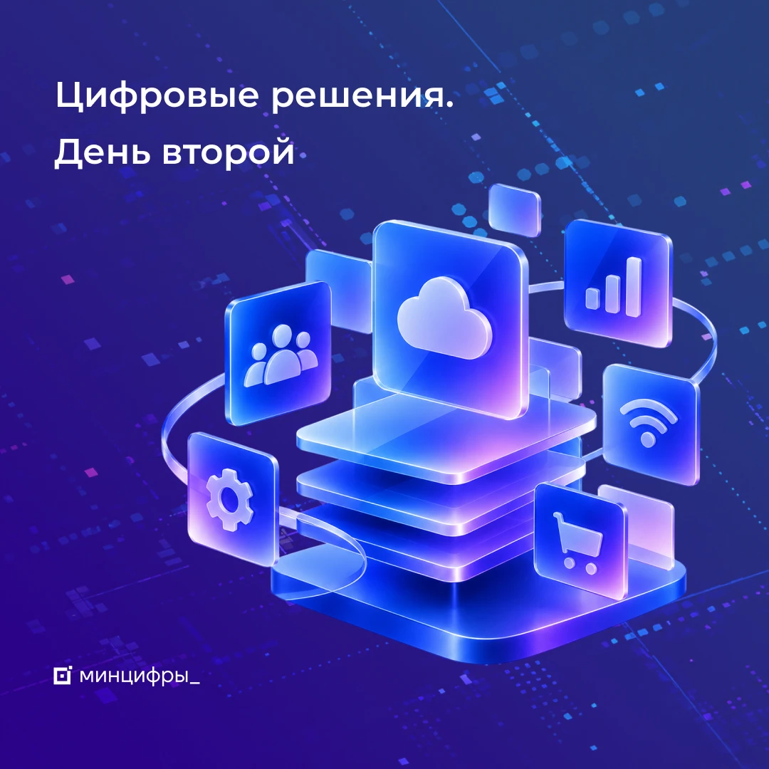 📲 Цифровые платформы, государственные сервисы и главная ИТ-премия года. Второй день «Ц...