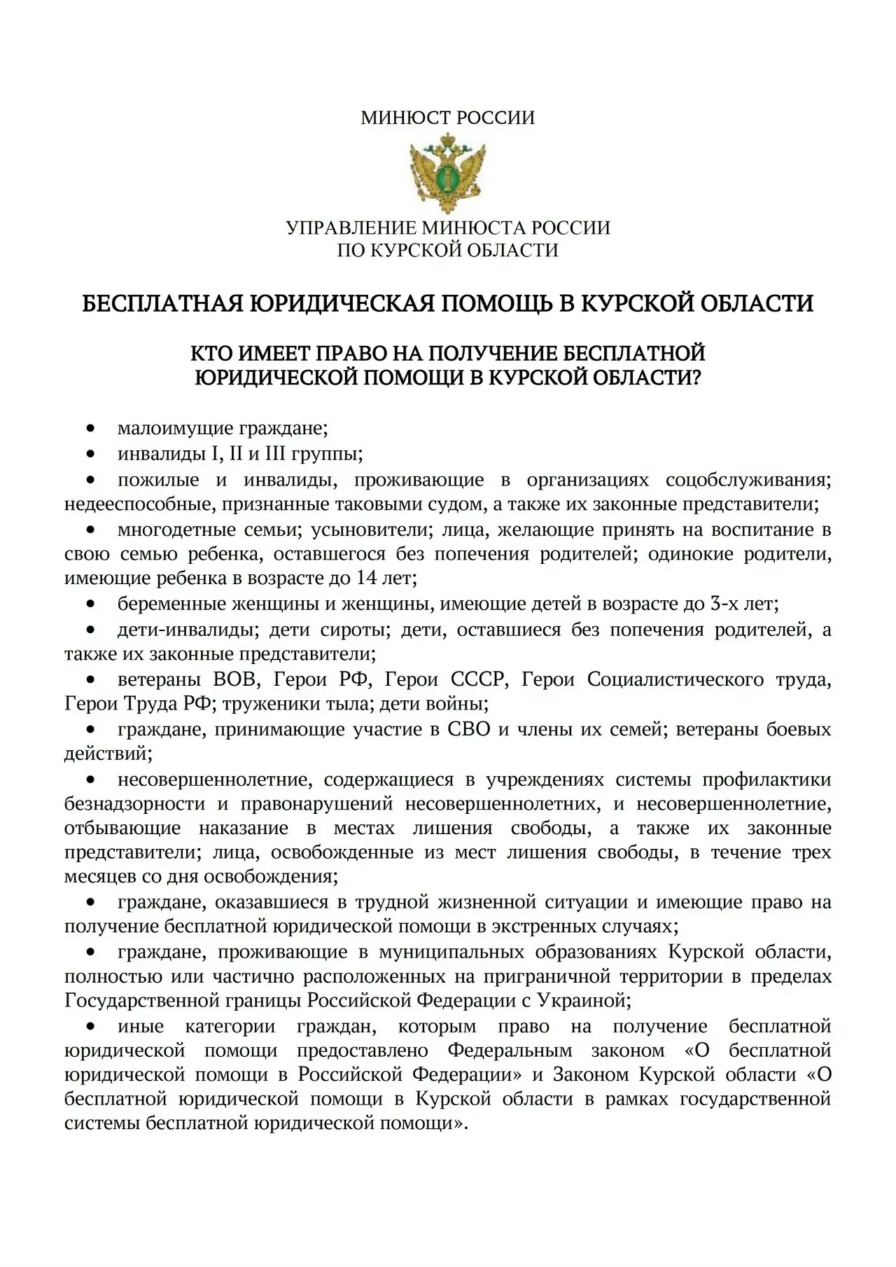⚖ Бесплатная юридическая помощь в Курской области