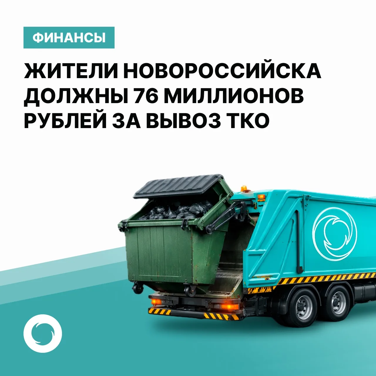 ⚡ 76 миллионов 430 тысяч рублей составляет общая задолженность новороссийцев перед региональным опер