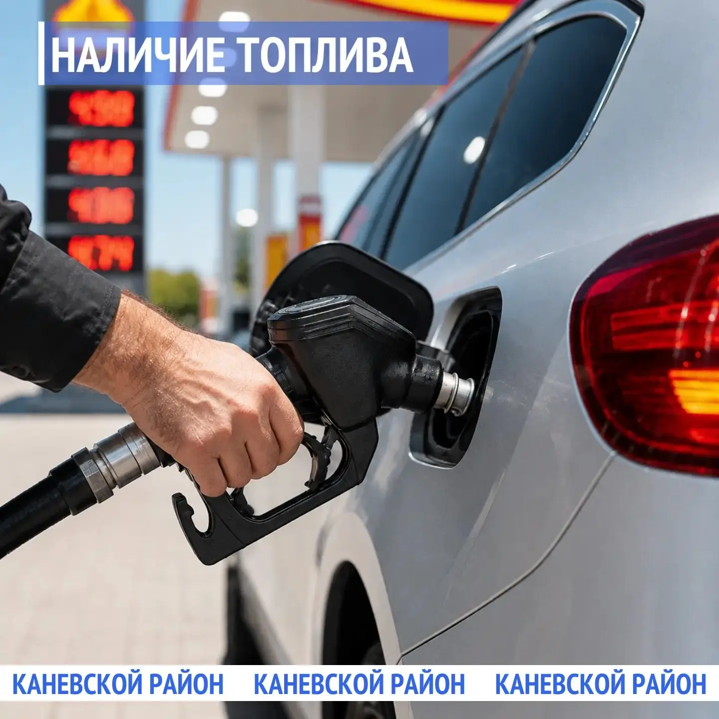 Сегодня, 22 августа, по состоянию на 9:00 часов в Каневском районе работают 8 АЗС