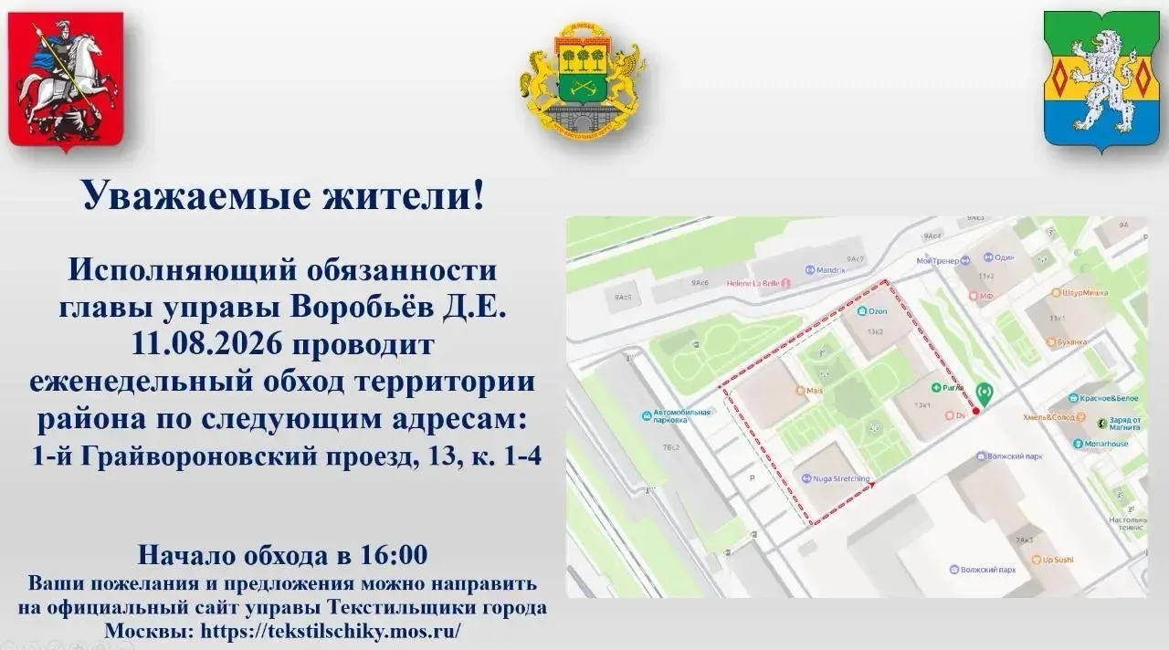 Исполняющий обязанности главы управы Дмитрий Воробьёв вместе с сотрудниками управы и ГБ...
