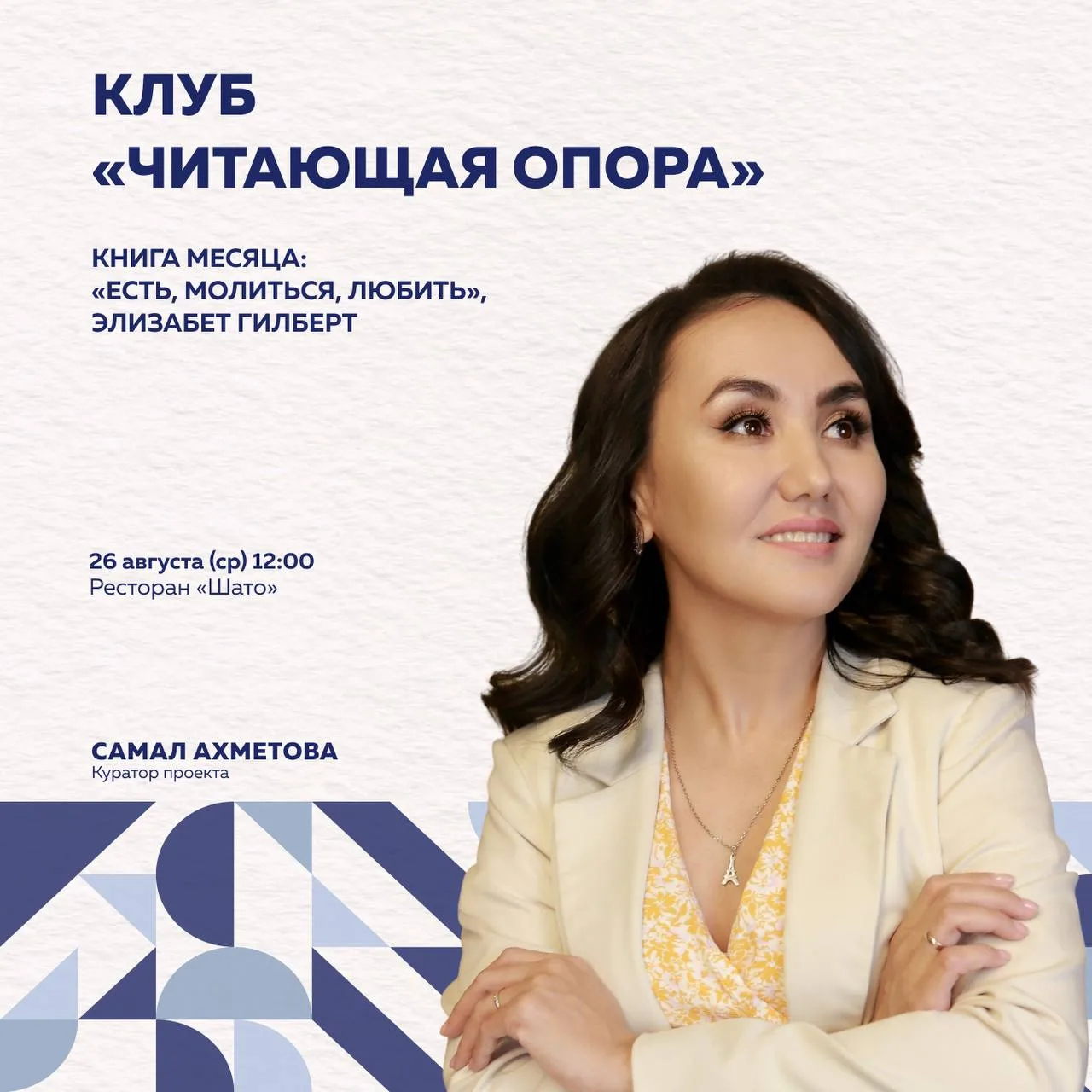 Встреча клуба «Читающая ОПОРА» — путь к себе и искусство быть счастливым