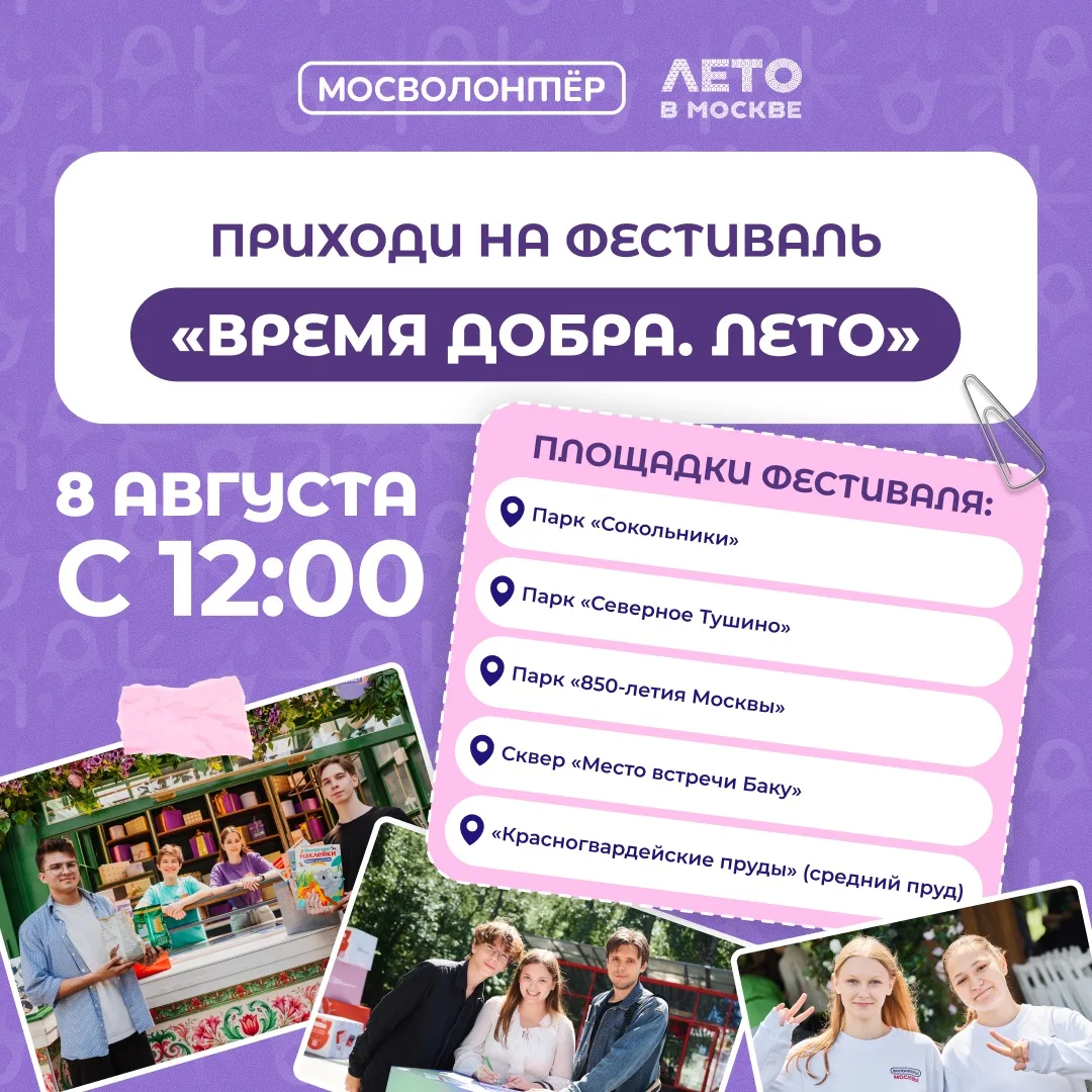 🌟 Хочешь провести время интересно и с пользой? Приходи на фестиваль «Время добра. Лето»!

Это отлич