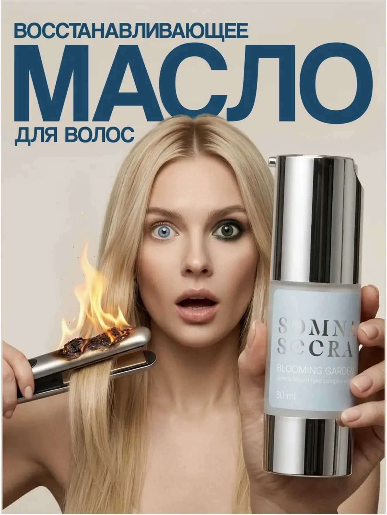 Липидное масло для волос с термозащитой