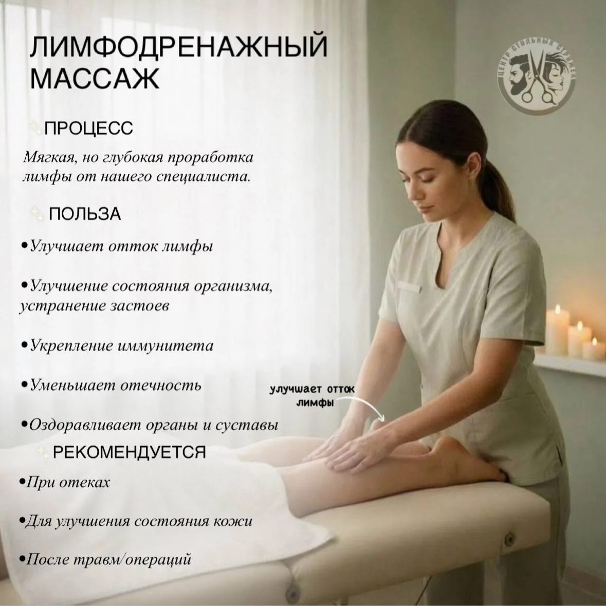 Лимфодренажный массаж в «Центре стильных стрижек» 💆‍♀️