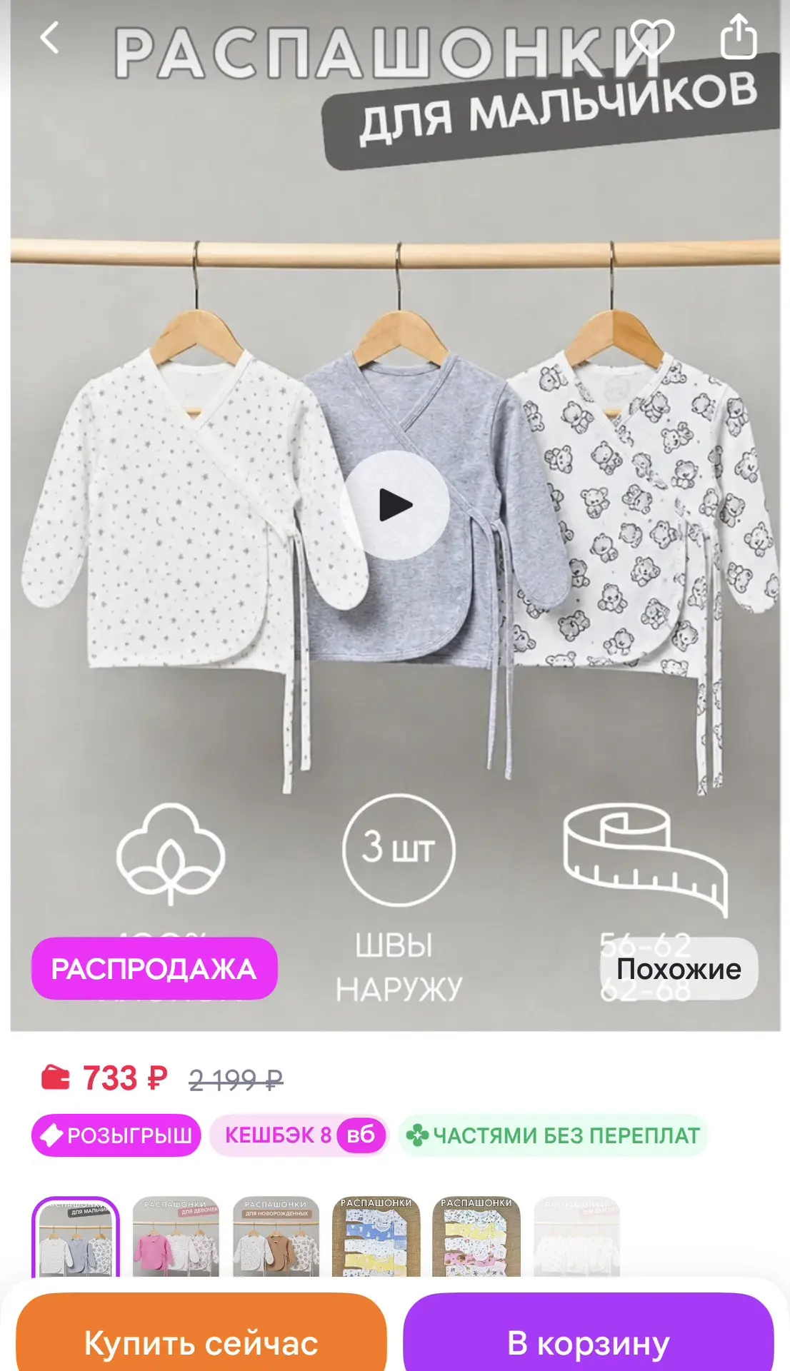 Ясно Распашонки для новорожденных 0-3 тонкие с антицарапками 3 шт