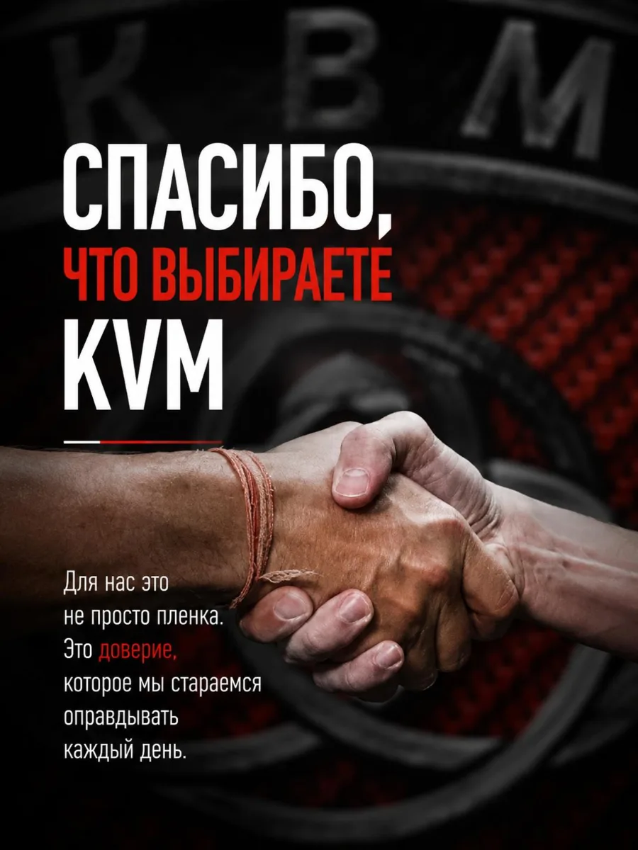 Спасибо, что выбираете KVM! 🛡️