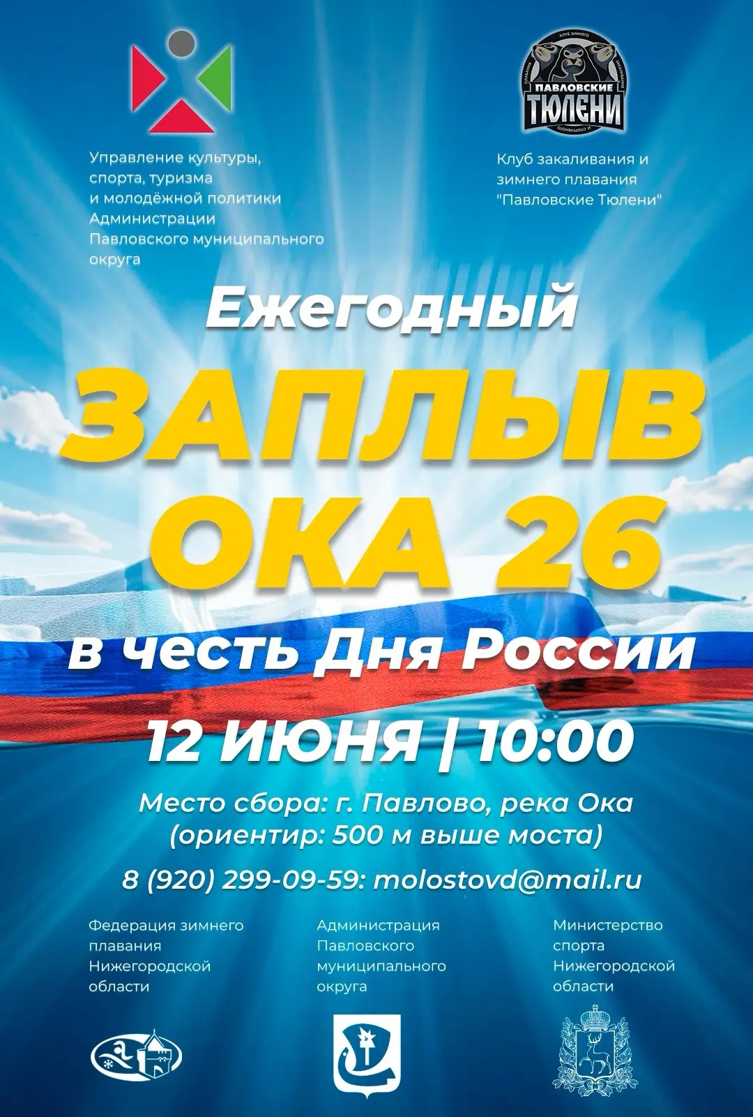 Готовы окунуться в атмосферу праздника и бодрости? 🌊