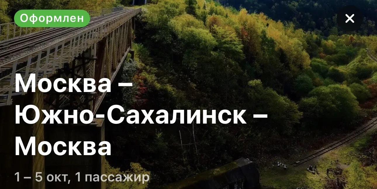 Южно-Сахалинск 🥳🥳🥳
