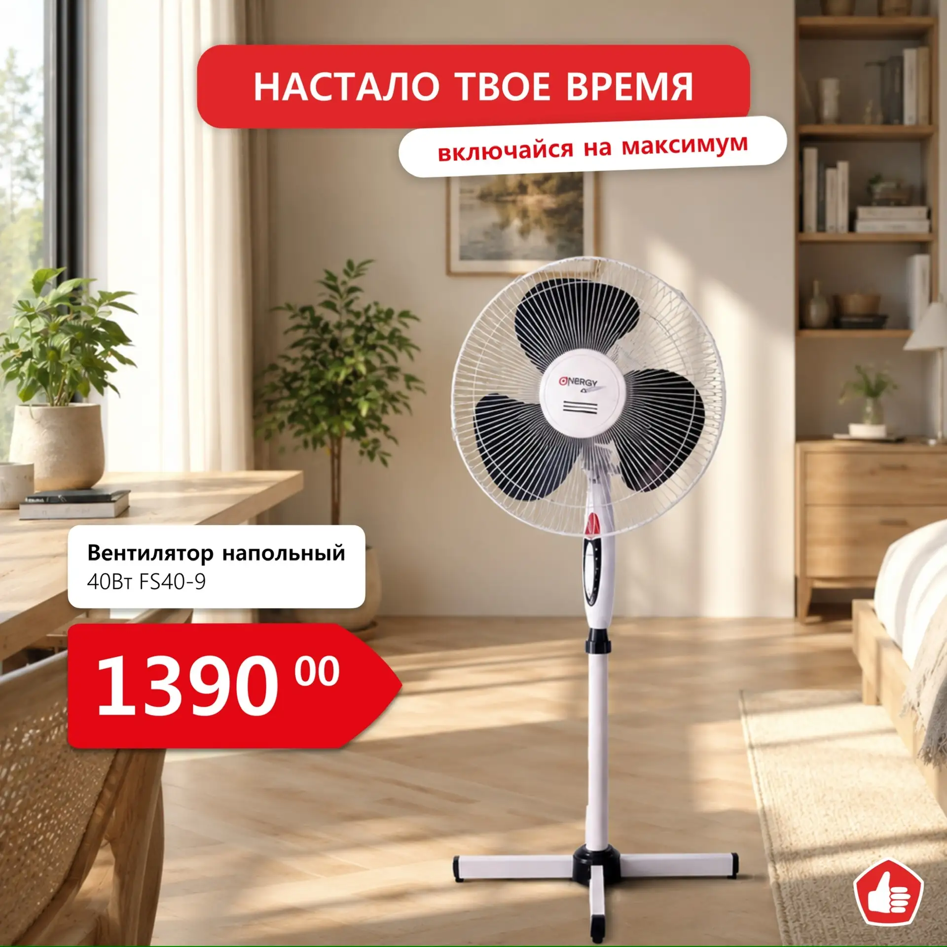 Каждое лето у вентилятора начинается новый рабочий сезон 😄☀️

Ещё вчера стоял в углу без дела, а се