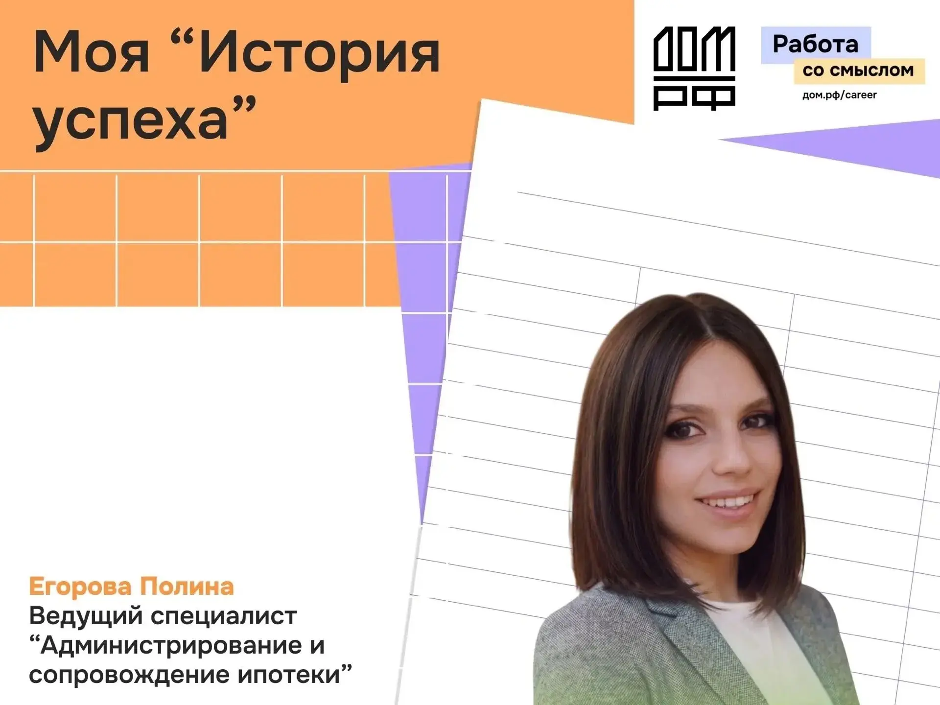 Из Воронежского филиала РЭУ им. Г. В. Плеханова — в ДОМ.РФ: прямая траектория успеха 🚀