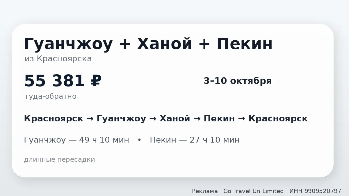 ✈️ Вьетнам и два города Китая за одну поездку из Красноярска