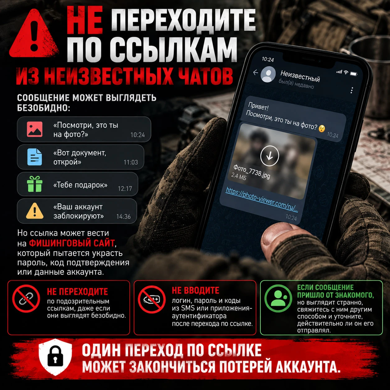 🔐 НЕ ПЕРЕХОДИТЕ ПО ССЫЛКАМ ИЗ НЕИЗВЕСТНЫХ ЧАТОВ