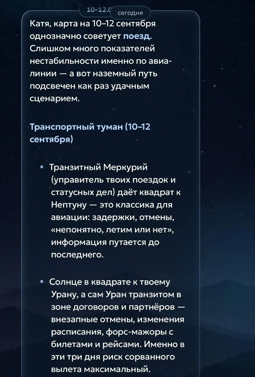 Это мне Селена сказала не рисковать и до Москвы добираться поездом. Дальше у меня перел...