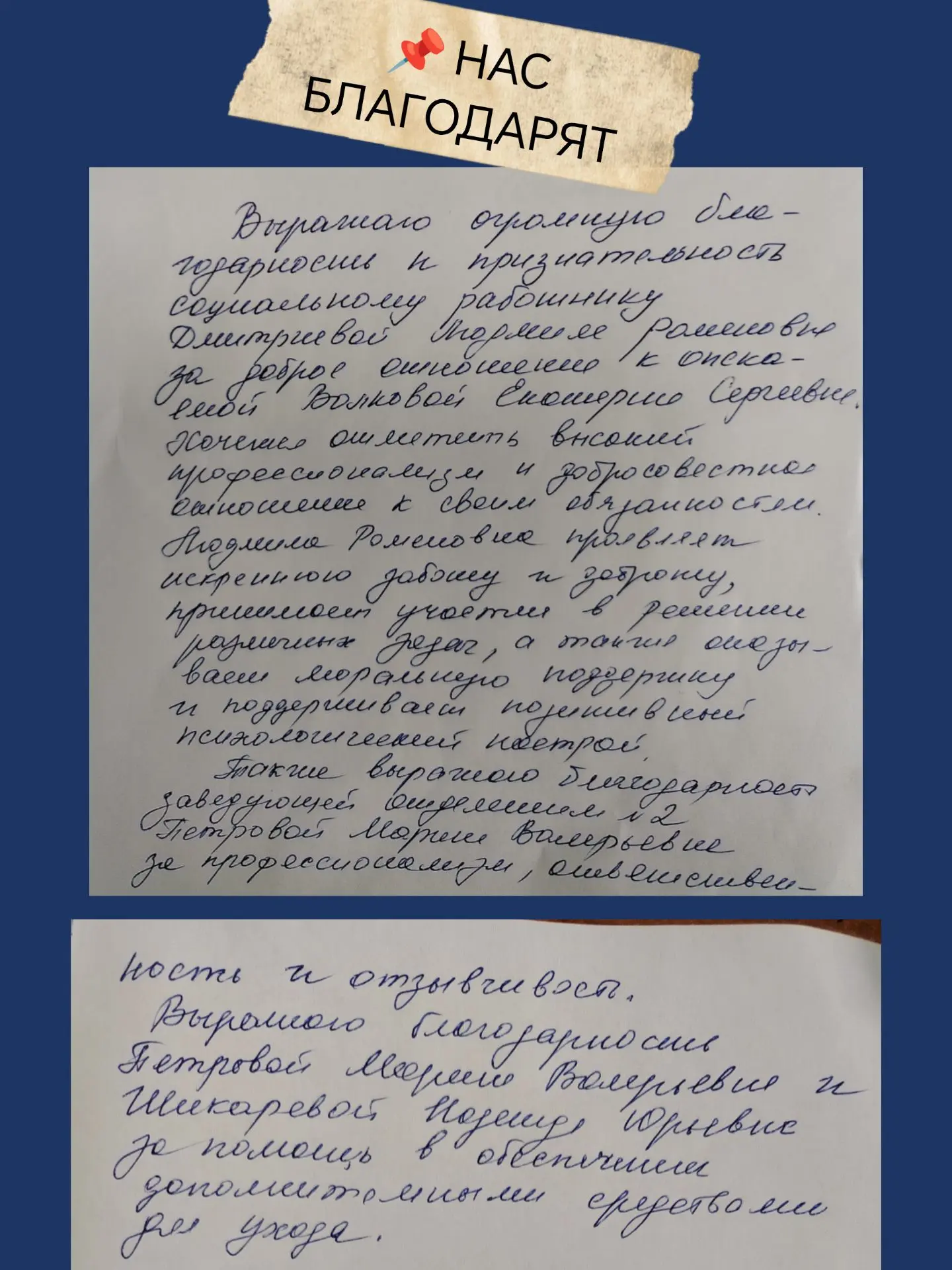 Слова благодарности от Елены Залевской, дочери нашей подопечной  Екатерины Волковой: