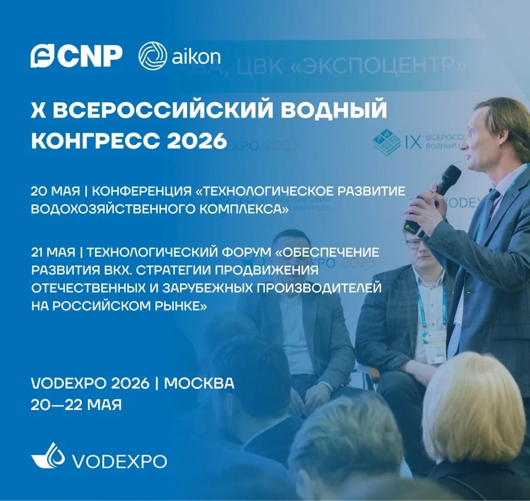 С 20 по 22 мая в московском Гостином дворе пройдет X Всероссийский водный конгресс и вы...
